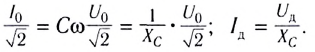 Конденсатор в цепях переменного тока - формулы и определение с примерами
