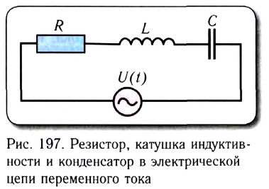 Закон Ома для цепи переменного тока с последовательным соединением сопротивлений с примерами