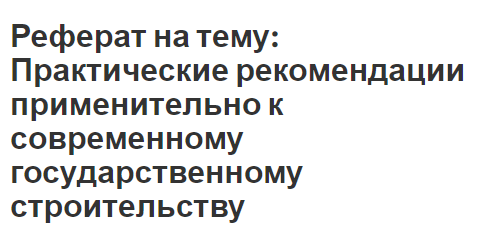 Реферат: Современная прикладная статистика