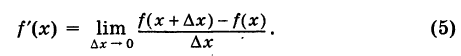 Производная - определение и вычисление с примерами решения