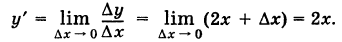 Производная - определение и вычисление с примерами решения