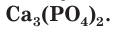 Фосфор в химии - классификация, получение, свойства, формулы и определения с примерами