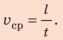 Неравномерное движение в физике - формулы и определение с примерами