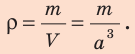 Плотность и единицы плотности в физике - виды, формулы и определения с примерами
