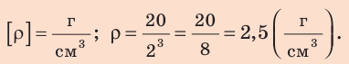 Плотность и единицы плотности в физике - виды, формулы и определения с примерами