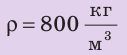 Плотность и единицы плотности в физике - виды, формулы и определения с примерами
