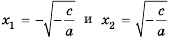 Квадратные уравнения - определение и вычисление с примерами решения