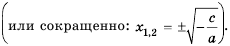 Квадратные уравнения - определение и вычисление с примерами решения