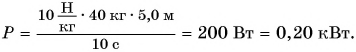 Работа, мощность и энергия в физике - виды, формулы и определения с примерами