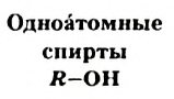 Оксигенсодержащие органические соединения в химии с примерами