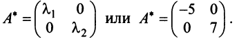 Элементы матричного анализа с примерами решения