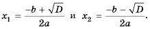 Квадратные уравнения - определение и вычисление с примерами решения