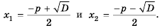 Квадратные уравнения - определение и вычисление с примерами решения