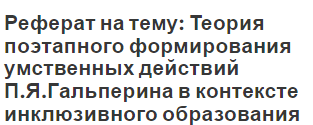 Реферат по теме Процесс становления речи у детей Реферат по теме Процесс становления речи у детей