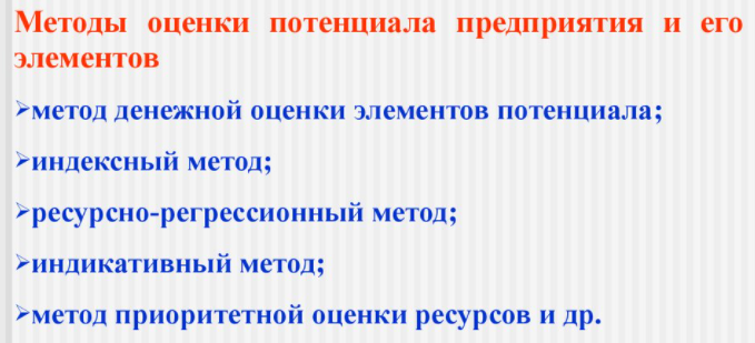 Экономическая оценка ресурсного потенциала - концепция, основы и особенности