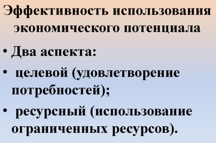 Эффективность экономического потенциала - содержание, составляющие, концепция и особенности