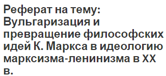 Реферат: Содержание понятия диктатура пролетариата