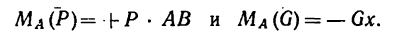 Плоская система сил в теоретической механике