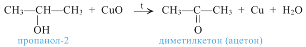 Ацетон и оксид меди 2. Ацетон и оксид меди реакция. Пропанол 2 и оксид меди 2. Пропанол 2 и медь.