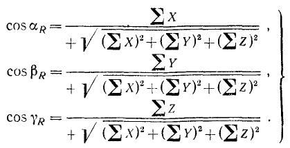 Косинус угла между вектором равнодействующей и осью z