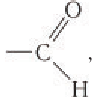 Альдегиды в химии - свойства, формула, получение, номенклатура и определение с примерами