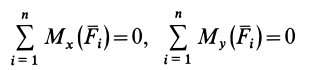 Условия равновесия системы сил в теоретической механике