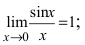 Замечательные пределы - определение и вычисление с примерами решения