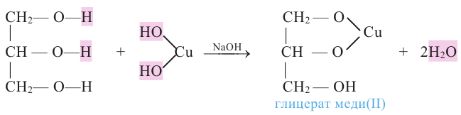 Глицерин и гидроксид меди 2. Реакция глицерина с гидроксидом меди 2. Глицерин плюс гидроксид меди. Глицерин формула плюс гидроксид меди. Этиленгликоль и медь реакция