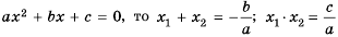 Квадратные уравнения - определение и вычисление с примерами решения