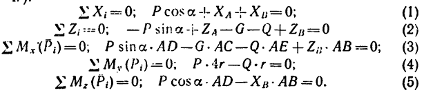 Равновесие пространственной системы сходящихся сил в теоретической механике