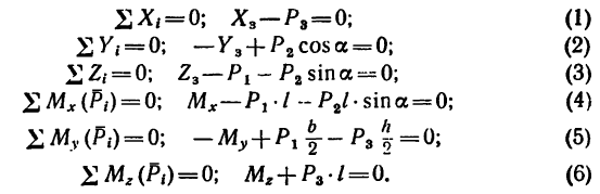 Равновесие пространственной системы сходящихся сил в теоретической механике