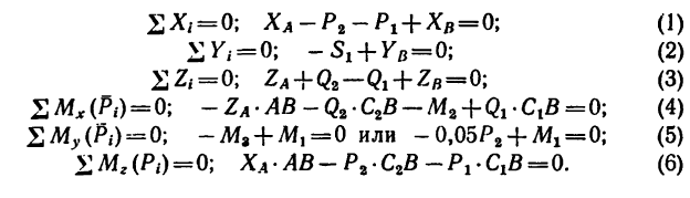 Равновесие пространственной системы сходящихся сил в теоретической механике