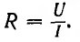Сопротивление и его расчет