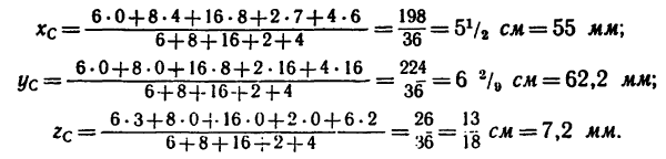 Определение положения центра тяжести тела в теоретической механике