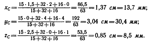 Определение положения центра тяжести тела в теоретической механике