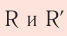 Сложные эфиры в химии - свойства, формула, получение, номенклатура и определение с примерами