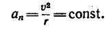 Равномерное криволинейное движение точки в теоретической механике