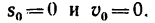 Равнопеременное движение точки в теоретической механике