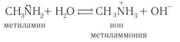 Амины в химии - свойства, формула, получение, номенклатура и определение с примерами