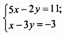 Системы линейных уравнений с двумя переменными с примерами решения