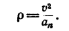 Кинематический способ определения радиуса кривизны траектории в теоретической механике