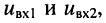 Электрическая цепь