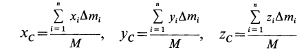 Центр тяжести в теоретической механике