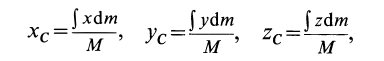 Центр тяжести в теоретической механике