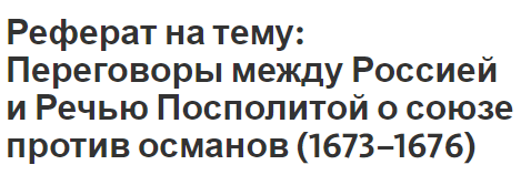 Реферат: Гражданская война в Австрии