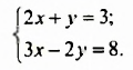 Системы линейных уравнений с двумя переменными с примерами решения