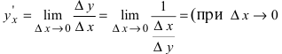 Дифференциальное исчисление - определение и вычисление с примерами решения