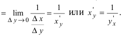 Дифференциальное исчисление - определение и вычисление с примерами решения