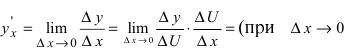 Дифференциальное исчисление - определение и вычисление с примерами решения