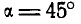 12 уравнения равновесия механической системы под действием произвольной системы сил